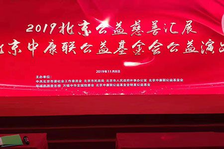 河南天佑北京公益慈善行-让光明走进千家万户！