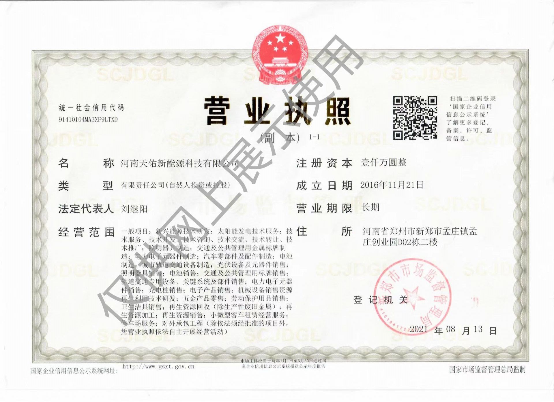 营业执照